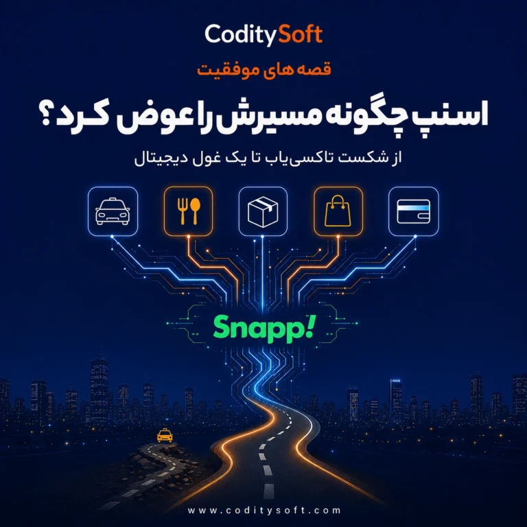 داستان موفقیت اسنپ